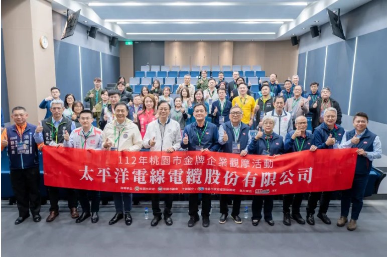桃園金牌企業赴太平洋電線電纜公司交流觀摩 張善政市長期許帶動桃園企業發展
