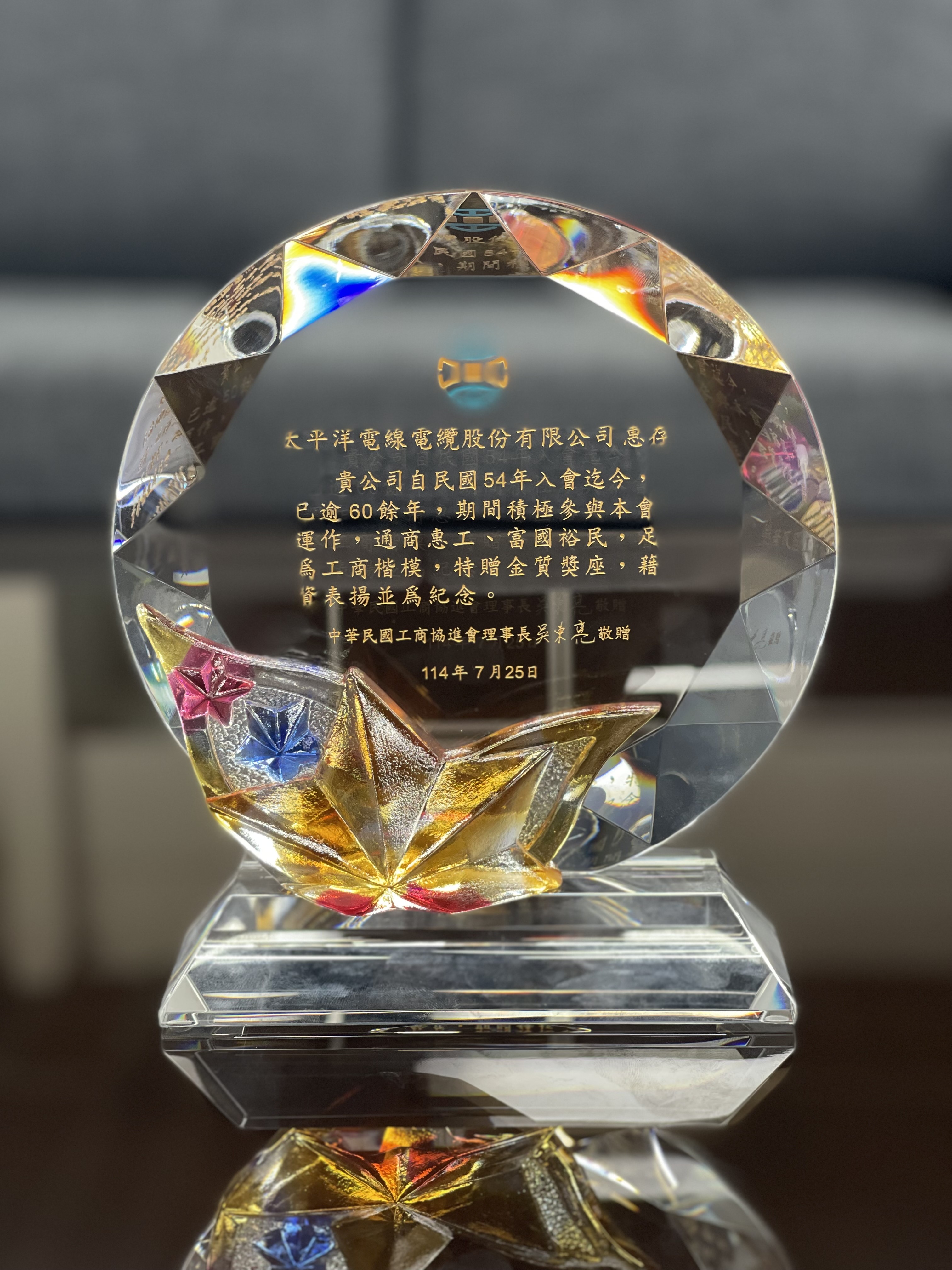 工商協進會60年紀念獎座