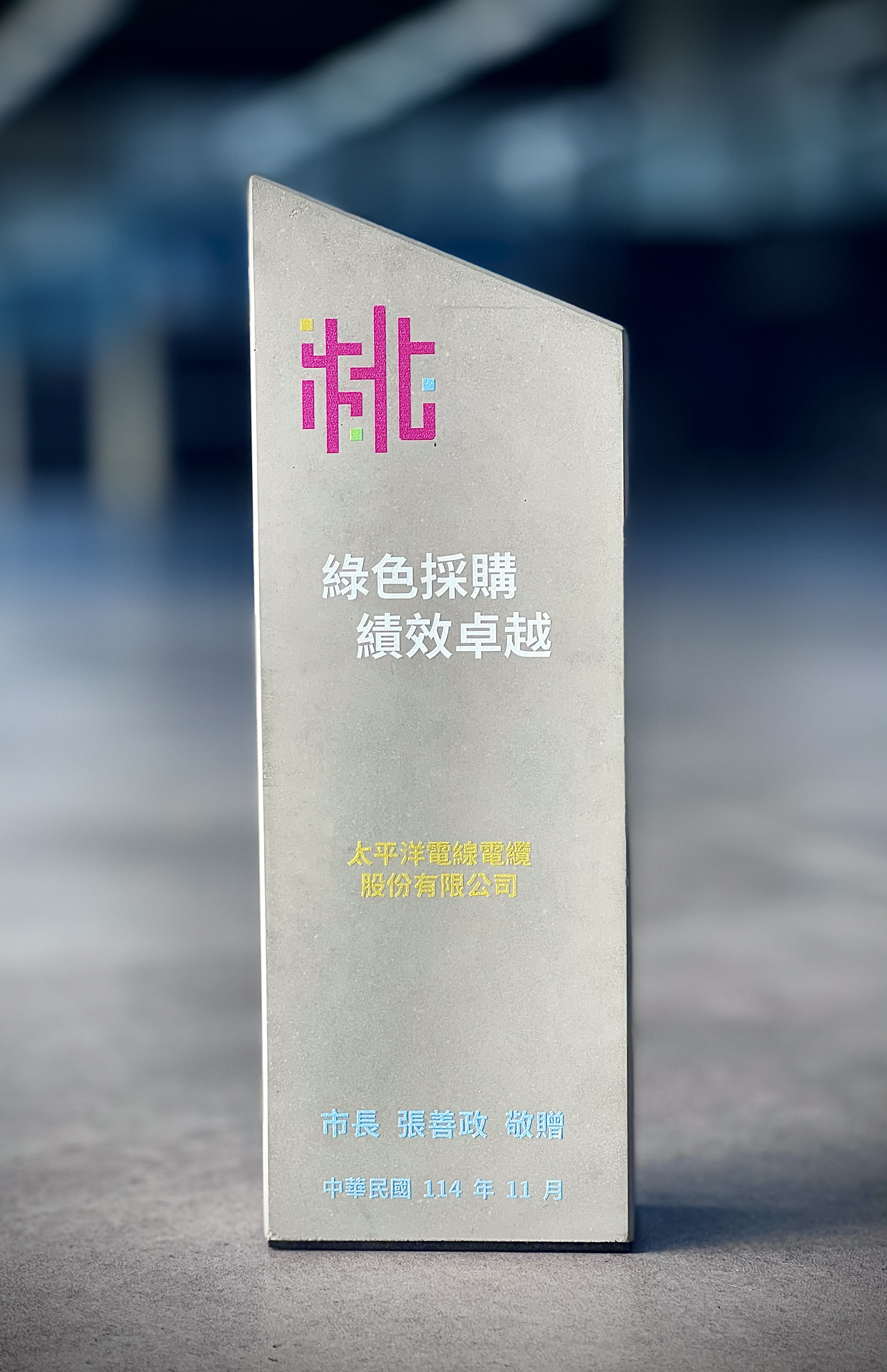 114年_桃園綠色採購獎