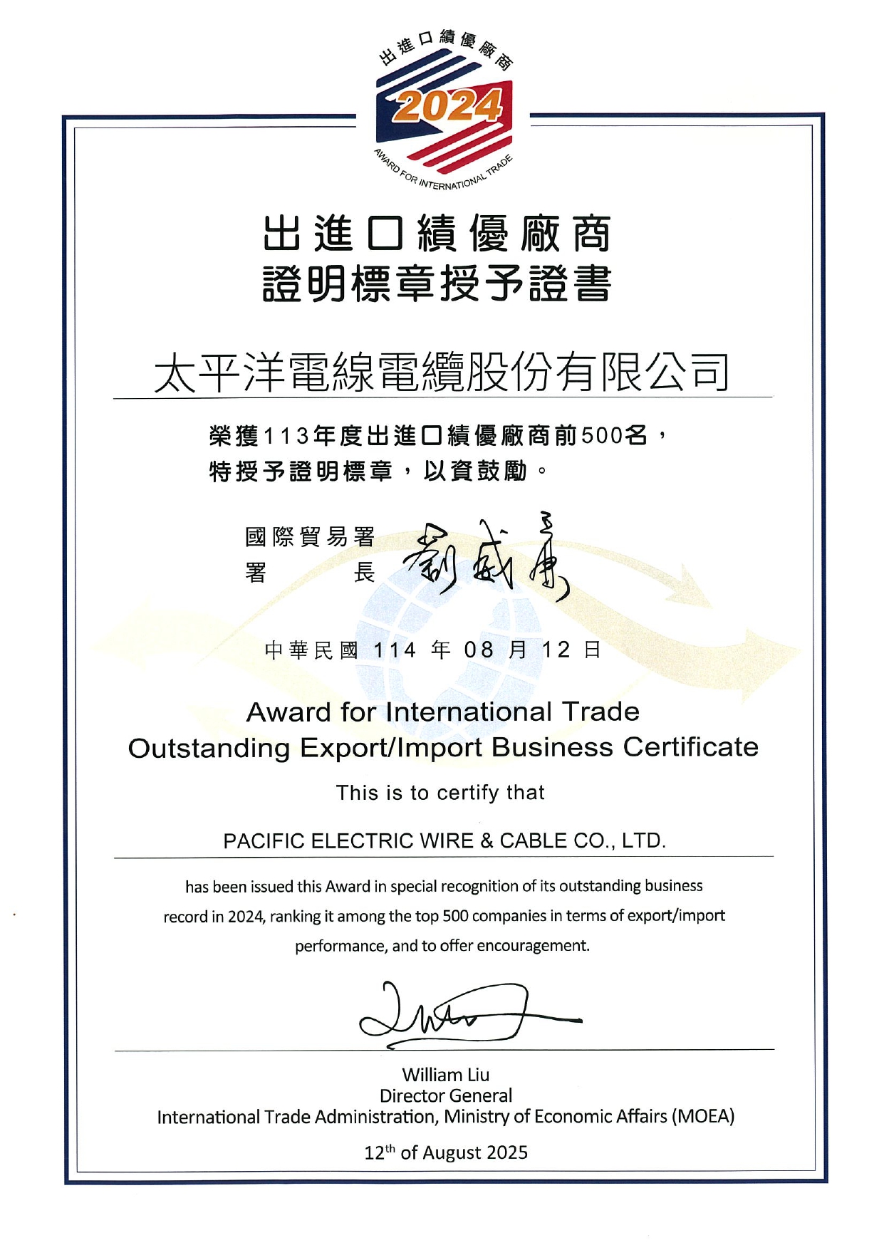 114年_進出口績優500名