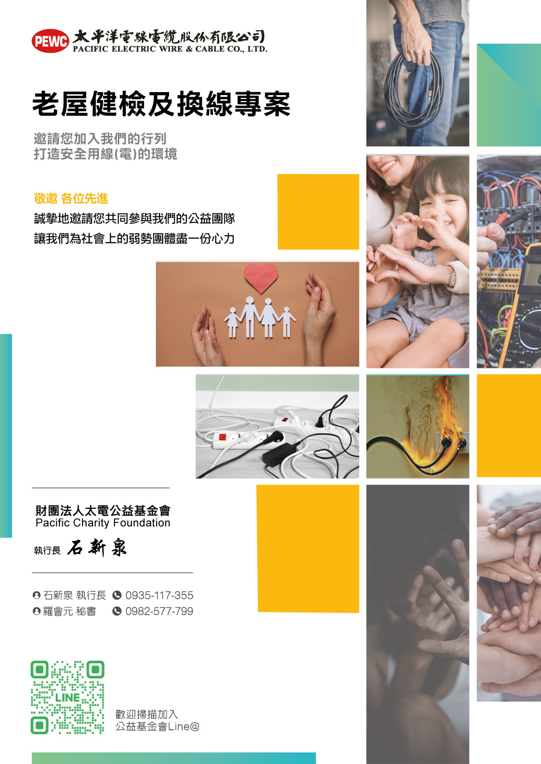 邀請加入老屋健檢及換線專案