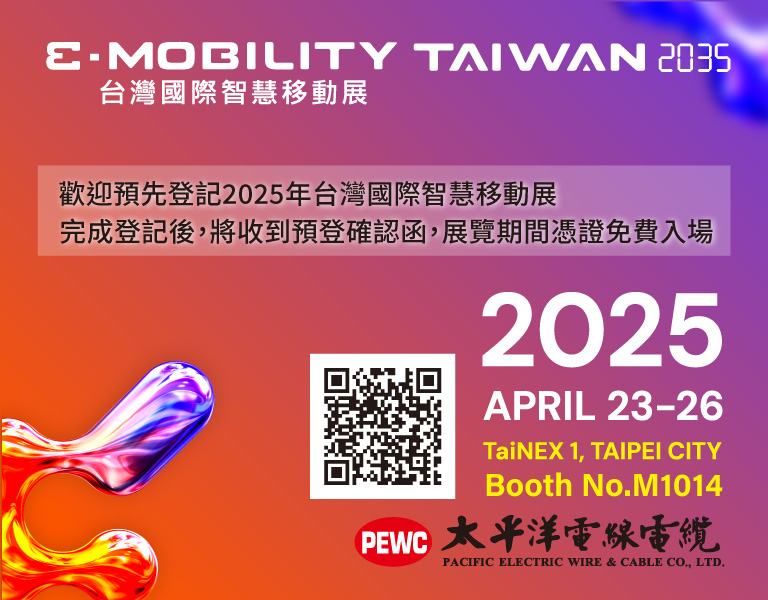 2025E-Mobility